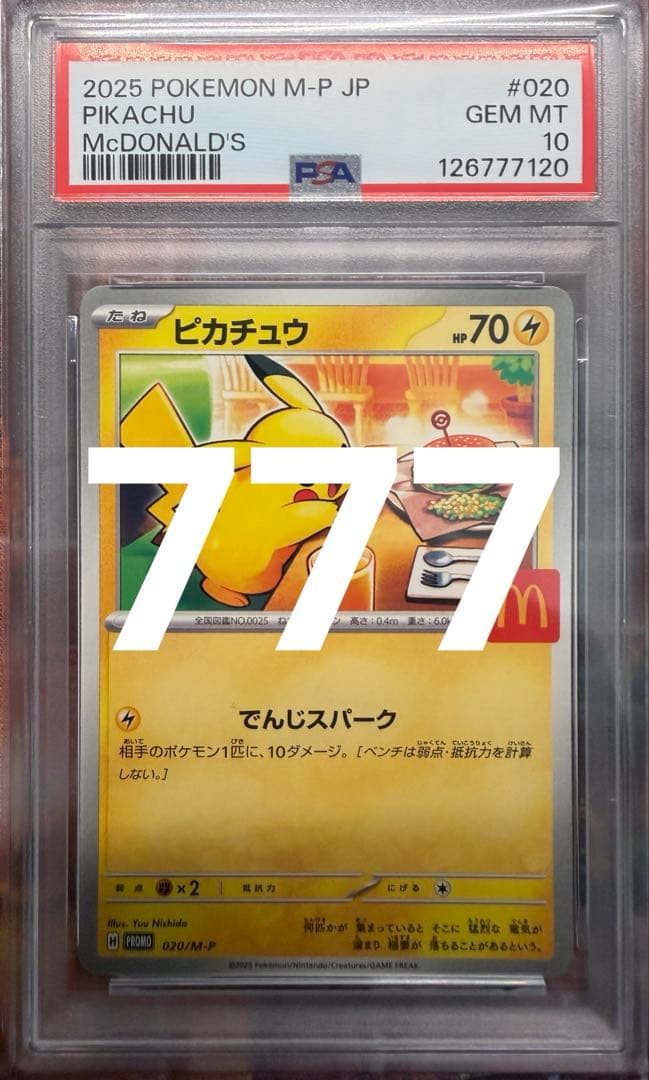 ポケモンカードゲーム　ピカチュウ　マクドナルド　プロモ　psa10