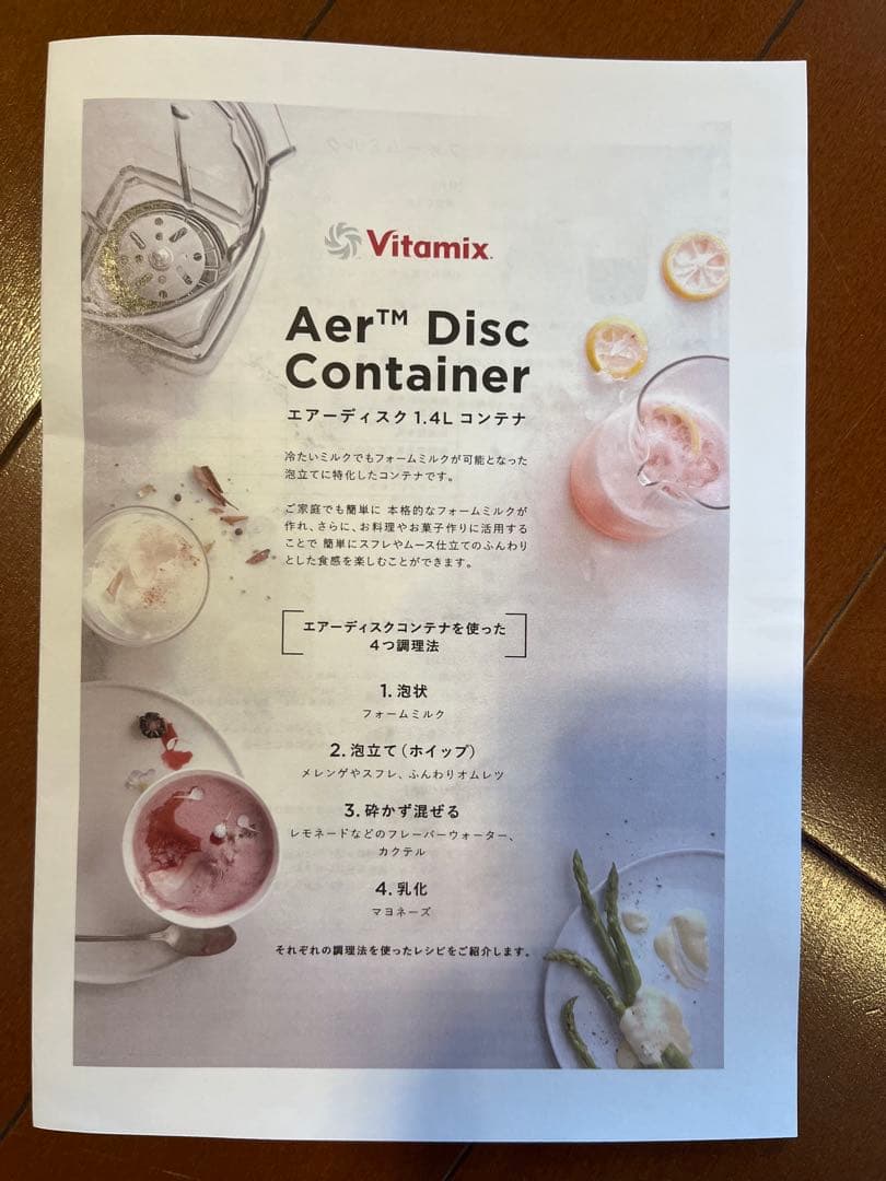 【新品・未使用】Vitamix Aer Disc Container 1.4L