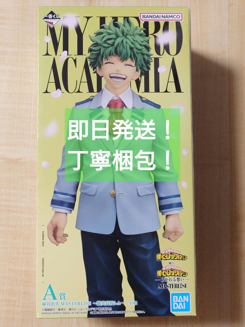 【即日発送】一番くじ 僕のヒーローアカデミア 紡がれる想い A賞　緑谷出久