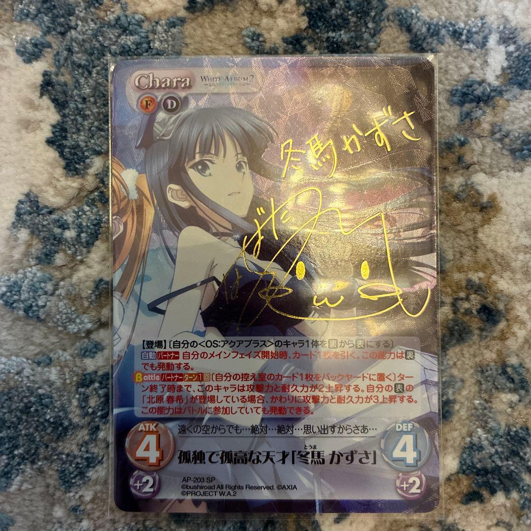 【極美品】Chaos TCG WHITE ALBUM2 冬馬かずさ