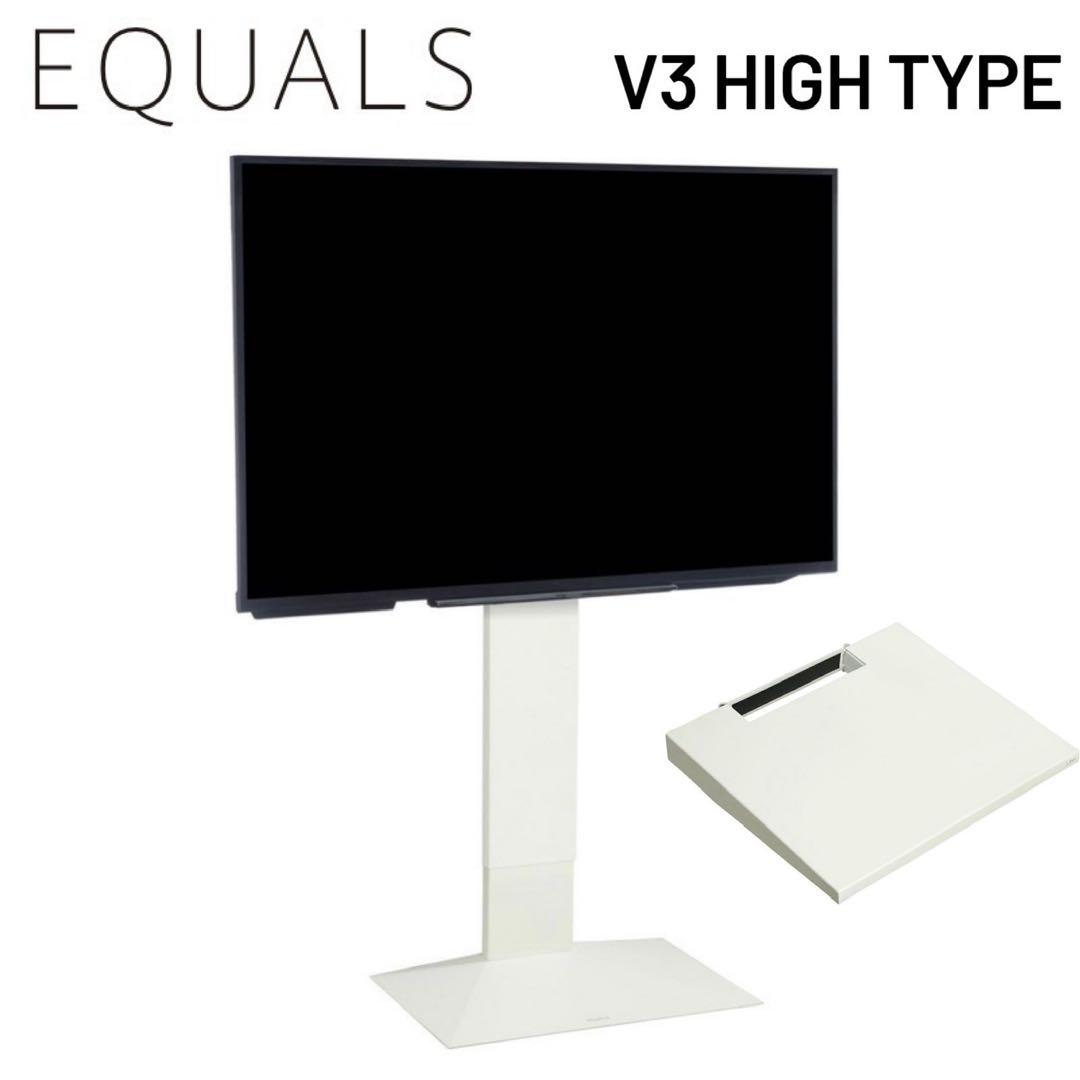 イコールズ WALL V3ハイタイプ 棚板付 EQUALS 壁寄せテレビスタンド