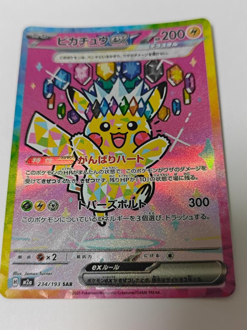 メガドリームex　ポケモンカード　ピカチュウSAR