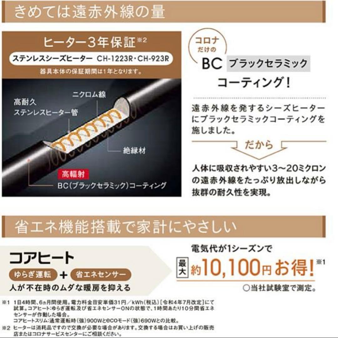 【美品】 CORONA 遠赤外線ストーブ コアヒート 2023年製 電気ヒーター