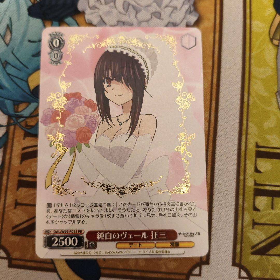 ヴァイスシュヴァルツ PR 純白のヴェール 狂三 箔押し プロモ