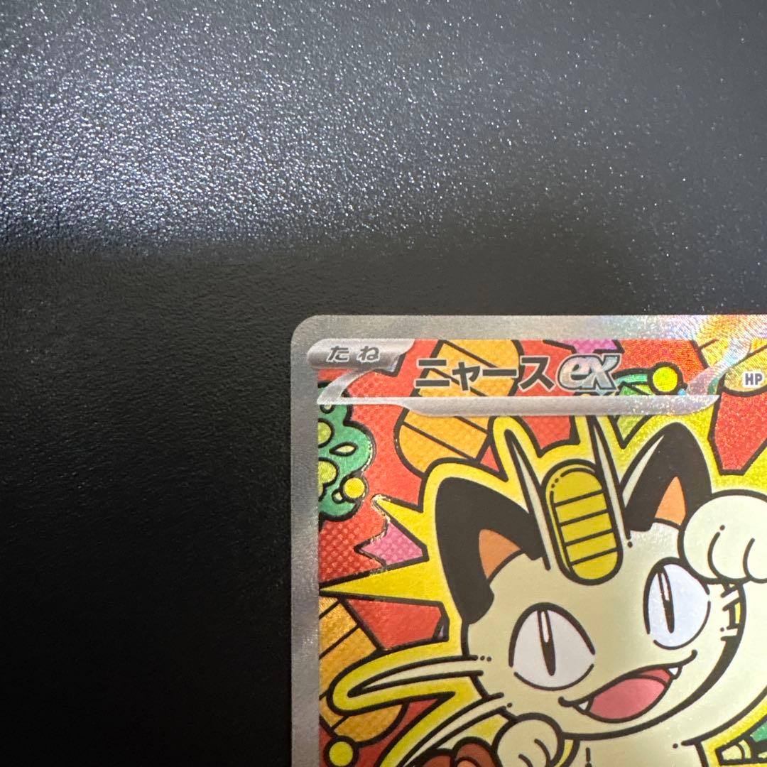 ムニキスゼロ ニャース ex SAR ポケモンカード