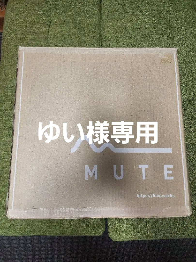 【新品未使用】　MUTE　タイルカーペット　防音専科
