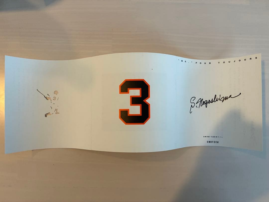 長嶋茂雄 引退記念ワイン ドメーヌ・ド・シュヴァリエ