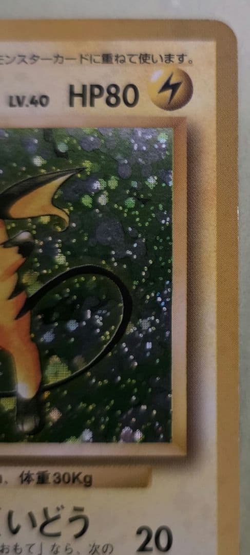 ライチュウ Lv.40 旧裏 ポケモンカード