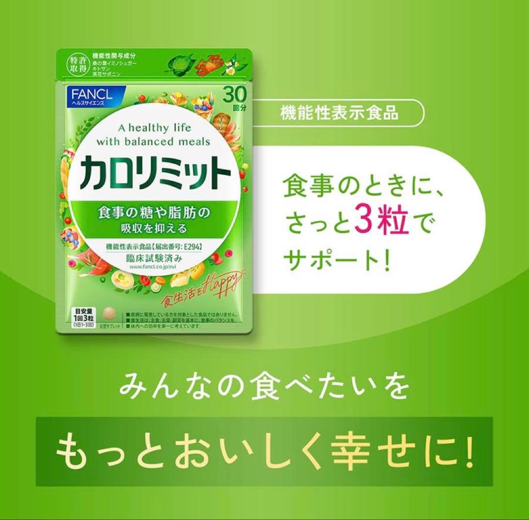 カロリミットまとめ売り、プレミアムカロリミット付き