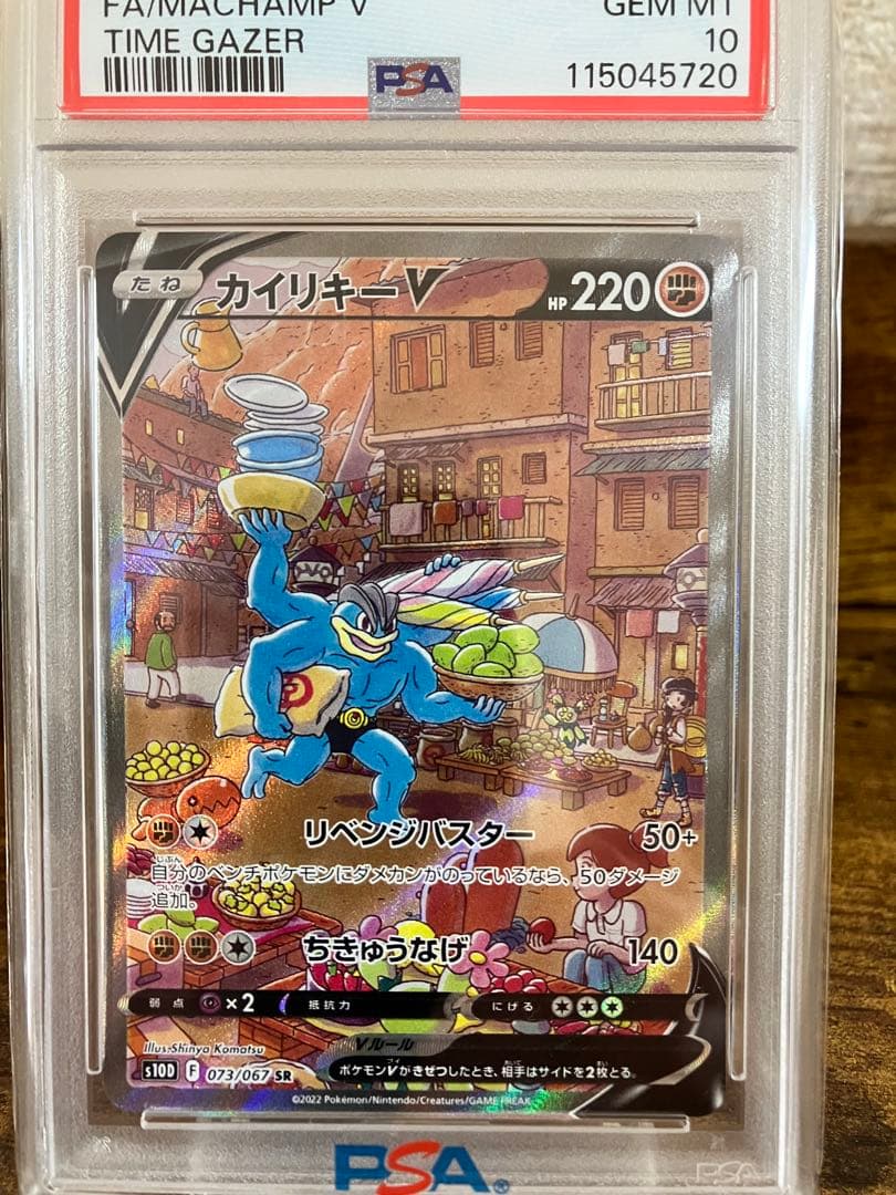 【高騰中】⭐️カイリキーV SA⭐️【PSA10】