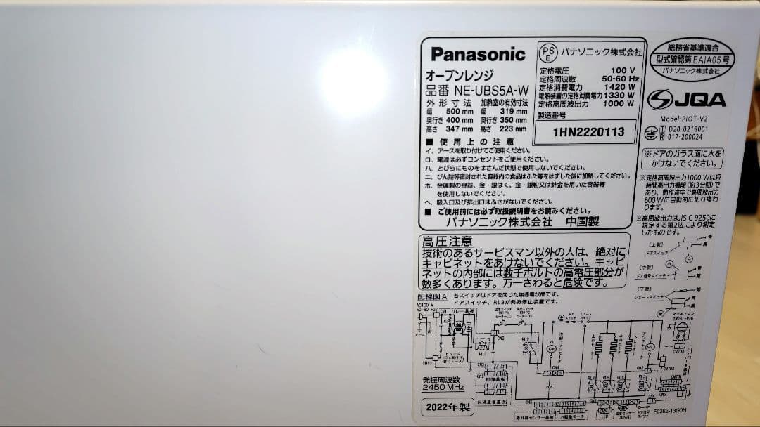 極美品 Panasonic NE-UBS5A-W オーブンレンジ