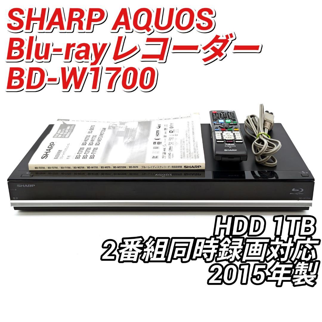 SHARP BD-W1700 Blu-rayレコーダー HDD1TB