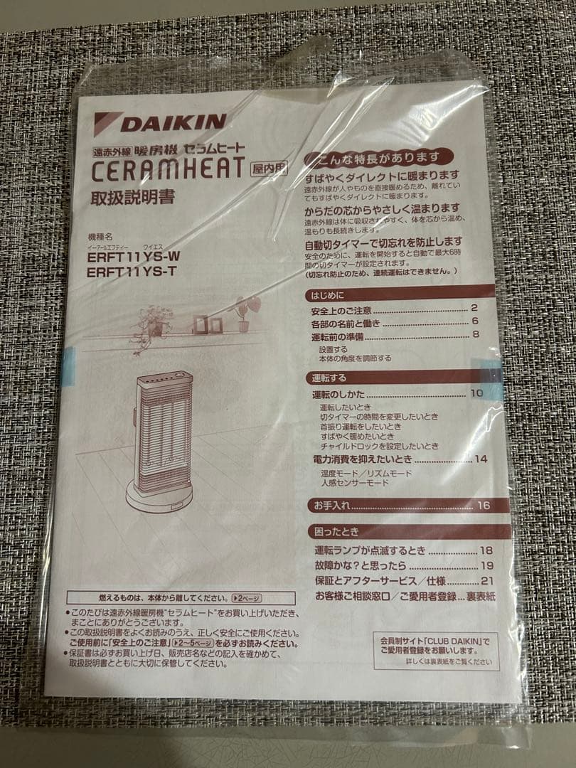 ☆美品☆DAIKIN 遠赤外線暖房機ERFT11YS-T 2021年製