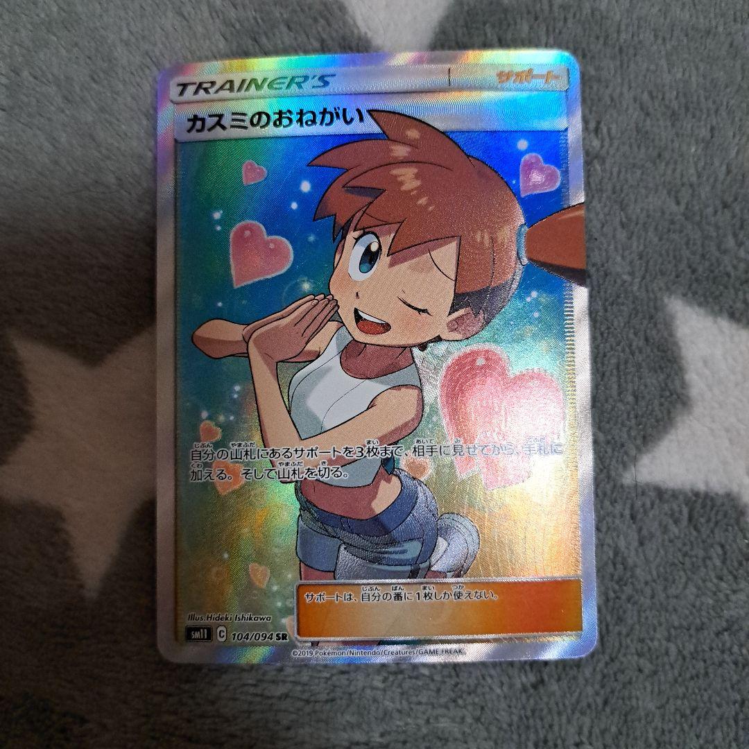 ま*ち様 カスミのおねがい SR psa10 SM11 ミラクルツイン 104/