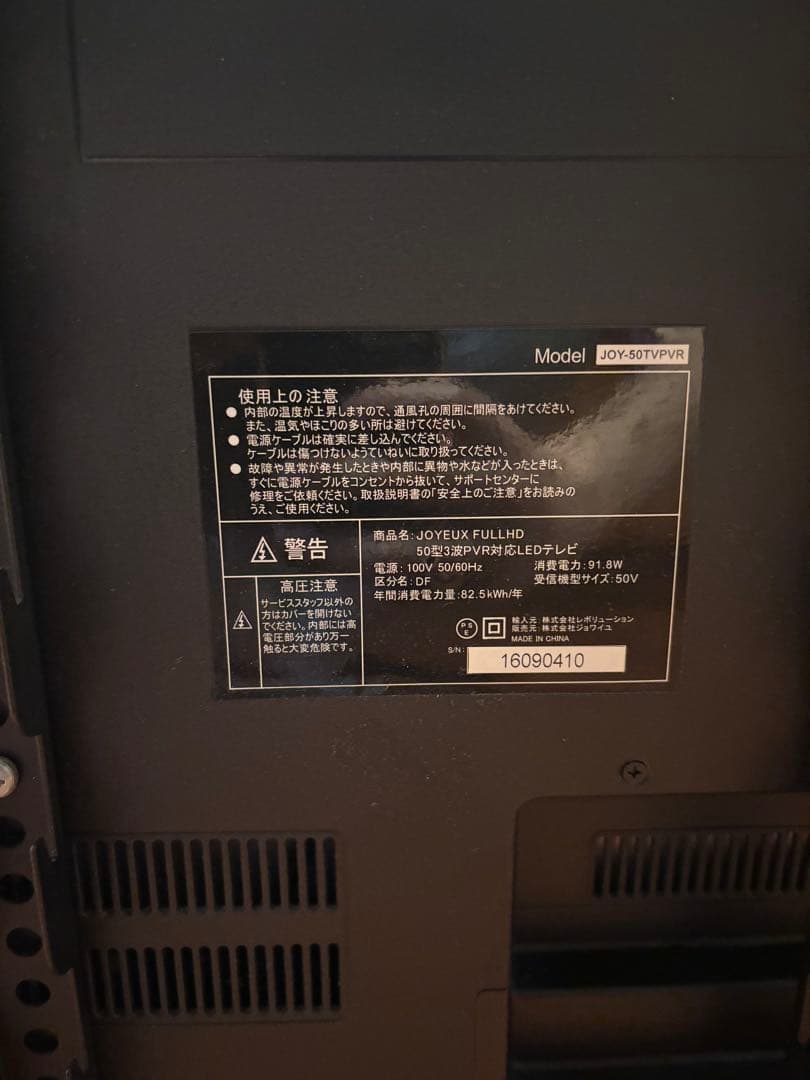 50インチ 液晶テレビ （JOY-50TVPVR）