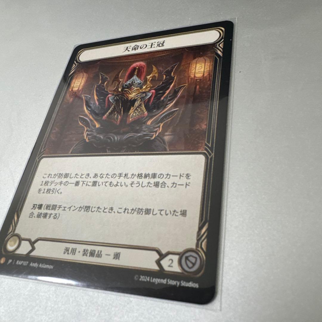 fab 天命の王冠 JPN 汎用