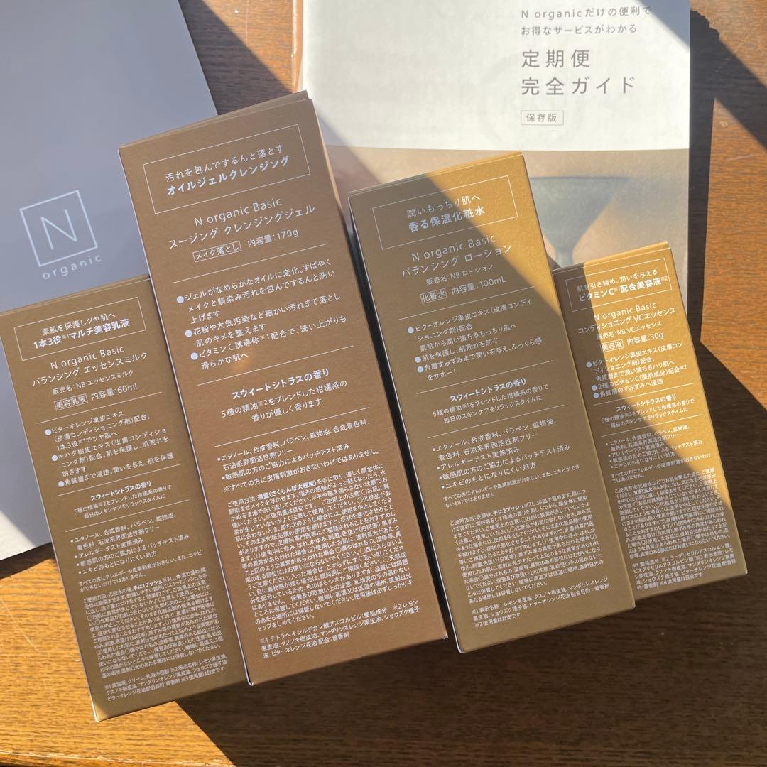 Nオーガニックバランシングシリーズ4点セット