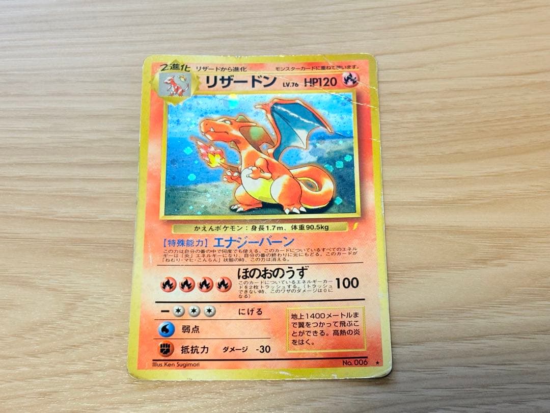 ポケモンカード　旧裏　旧裏面　リザードン　とりかえっこプリーズ