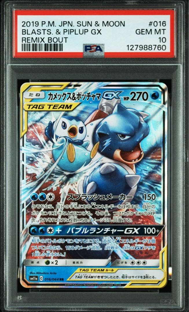 カメックス＆ポッチャマgx psa10