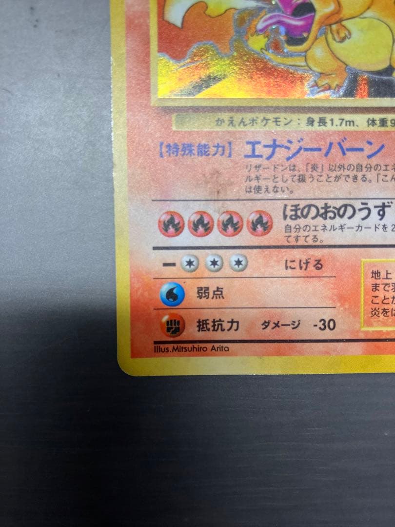 旧裏リザードン ★ 第1弾拡張パック