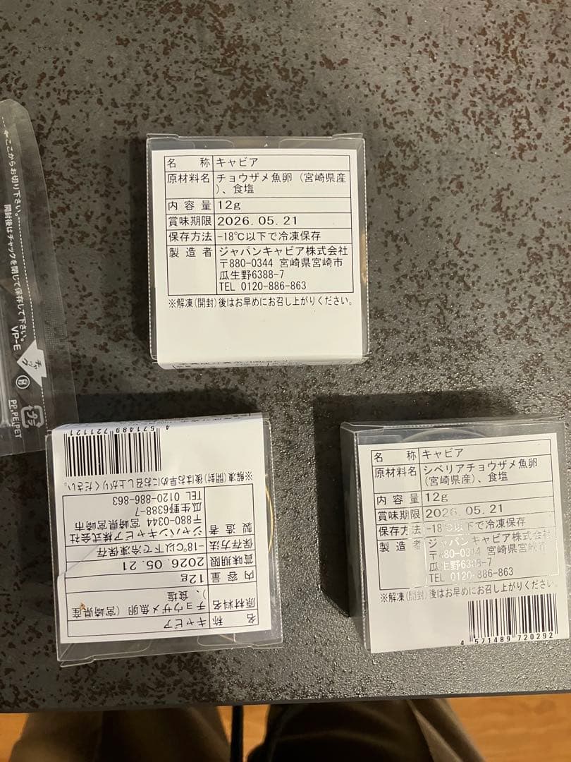 国産　キャビア　宮崎キャビアセット　ジャパンキャビア