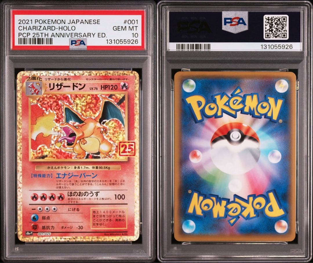 リザードン PSA10