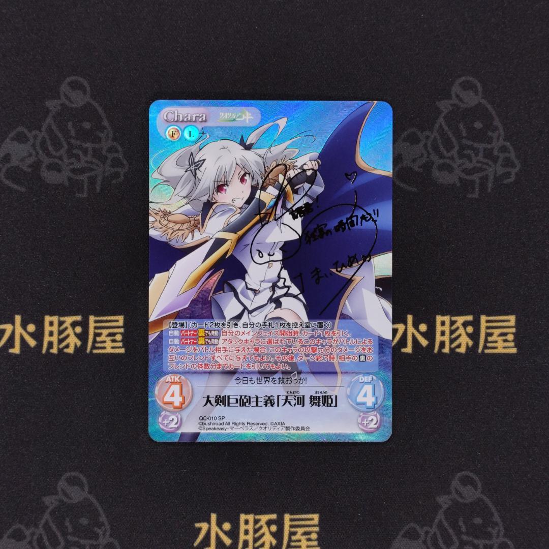 カオス　ChaosTCG　クオリディア・コード　大剣巨砲主義「天河 舞姫」