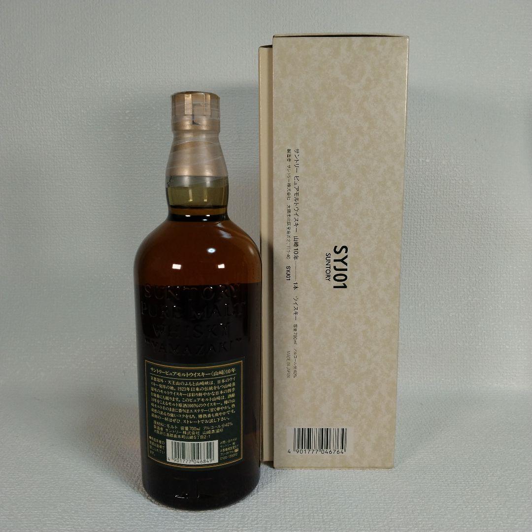 【未開栓】山崎10年グリーンラベル 中期 700ml