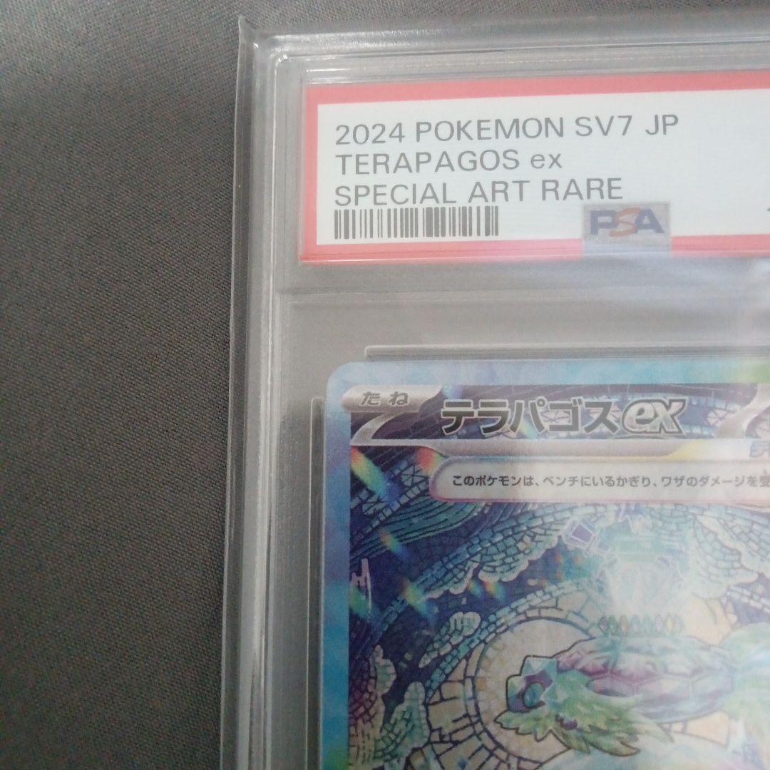 G*X様 psa10 テラパゴスex SAR SV7 ステラミラクル 130/1