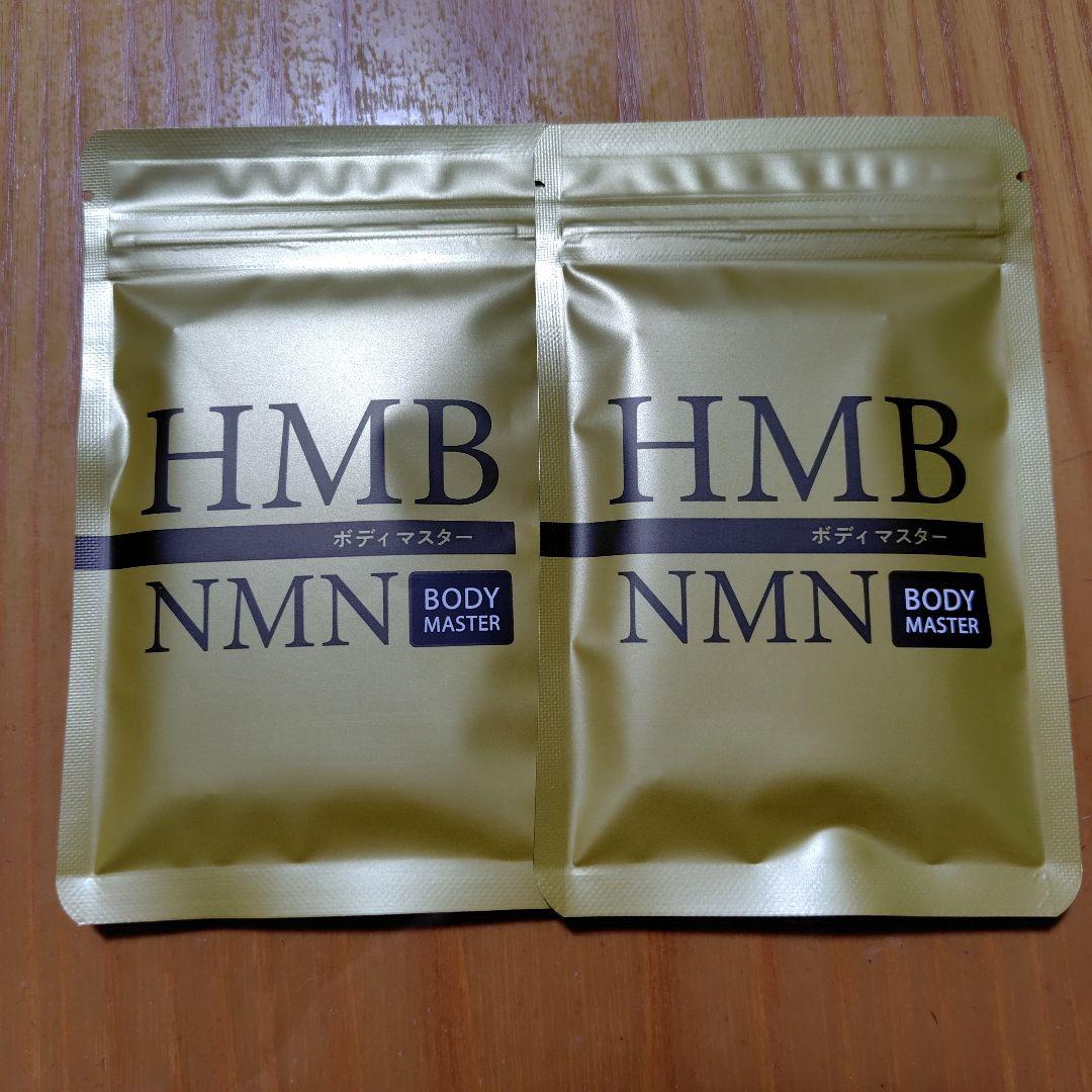 ダイエットサプリ HMB NMN BODY MASTER