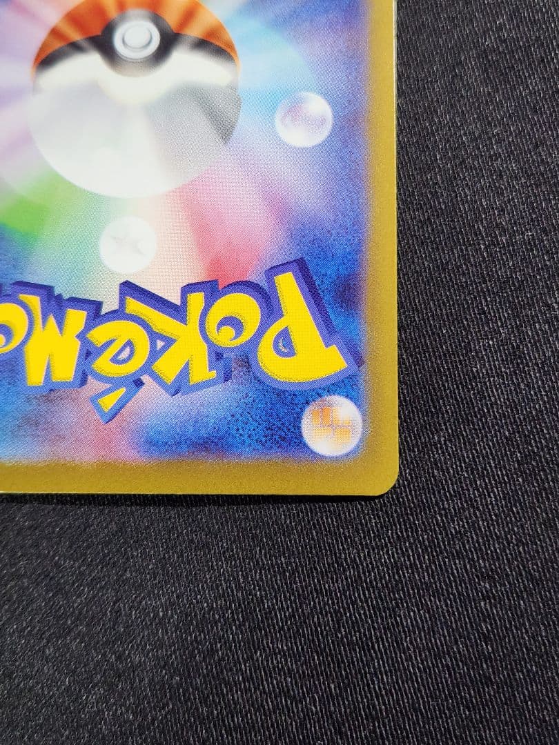 ポケカ　リーリエの決心　SAR