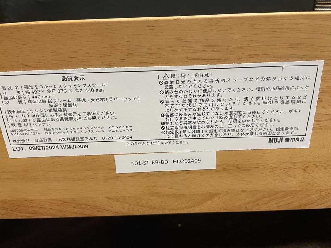 無印良品　残反を使ったスタッキングスツール　ヒッコリー