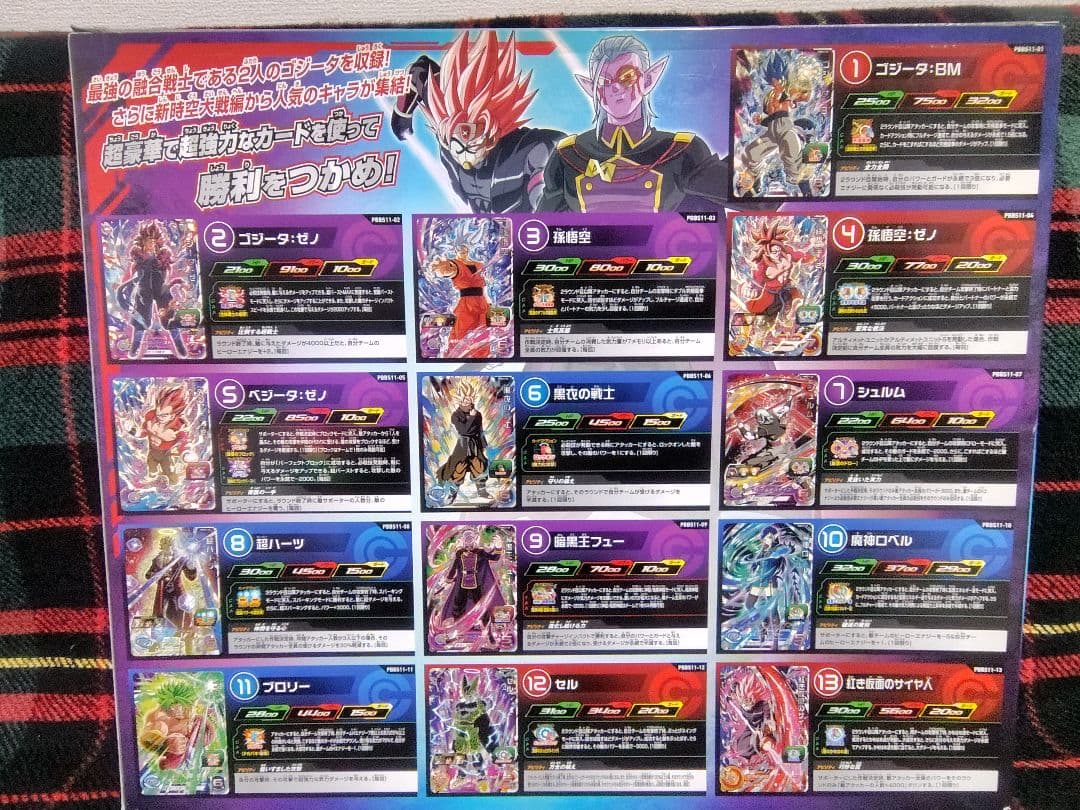 スーパードラゴンボールヒーローズ 9ポケットバインダー　8周年~13周年セット