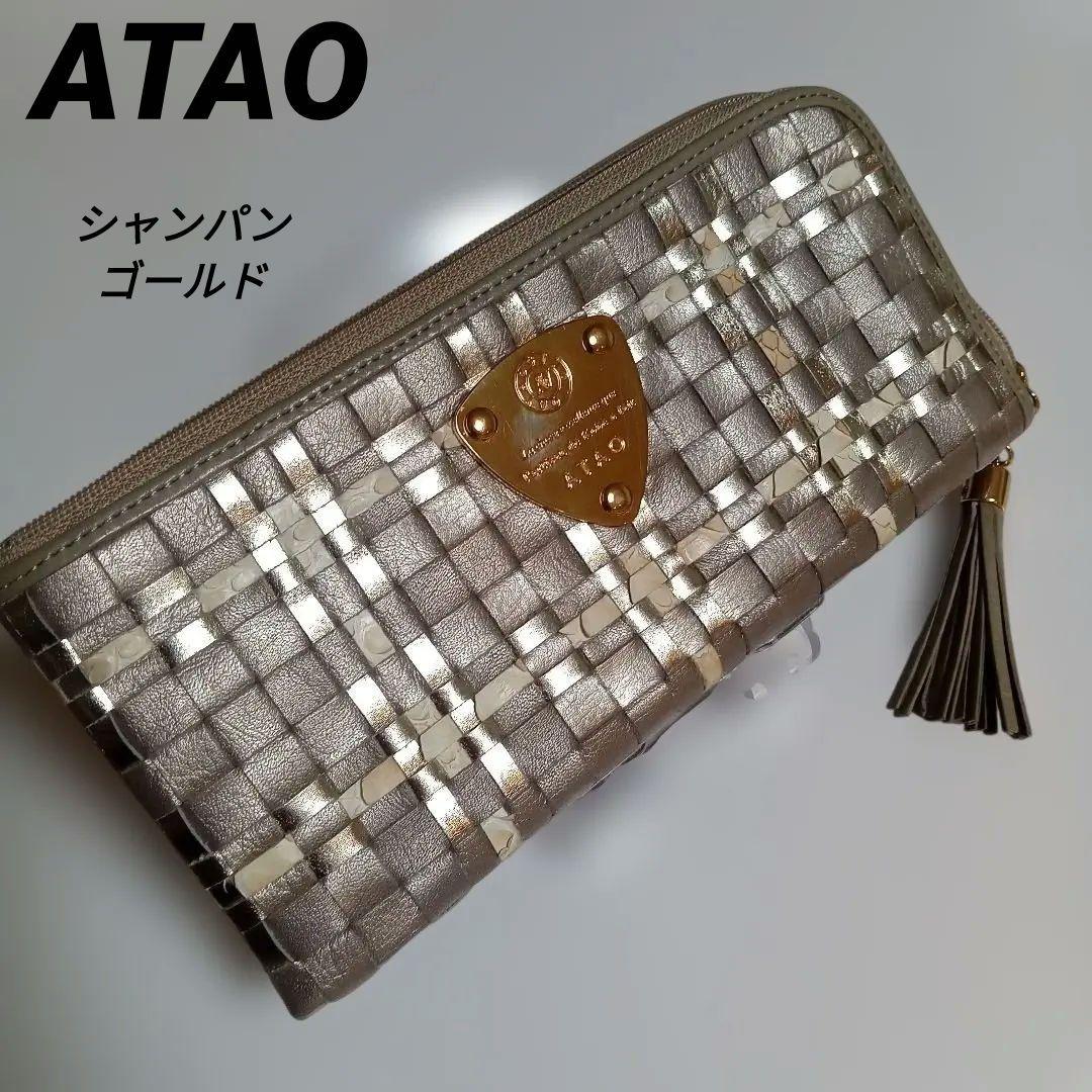 ATAO アタオ　リモルーク　長財布　L字　メモリアルシャンパン　レザー