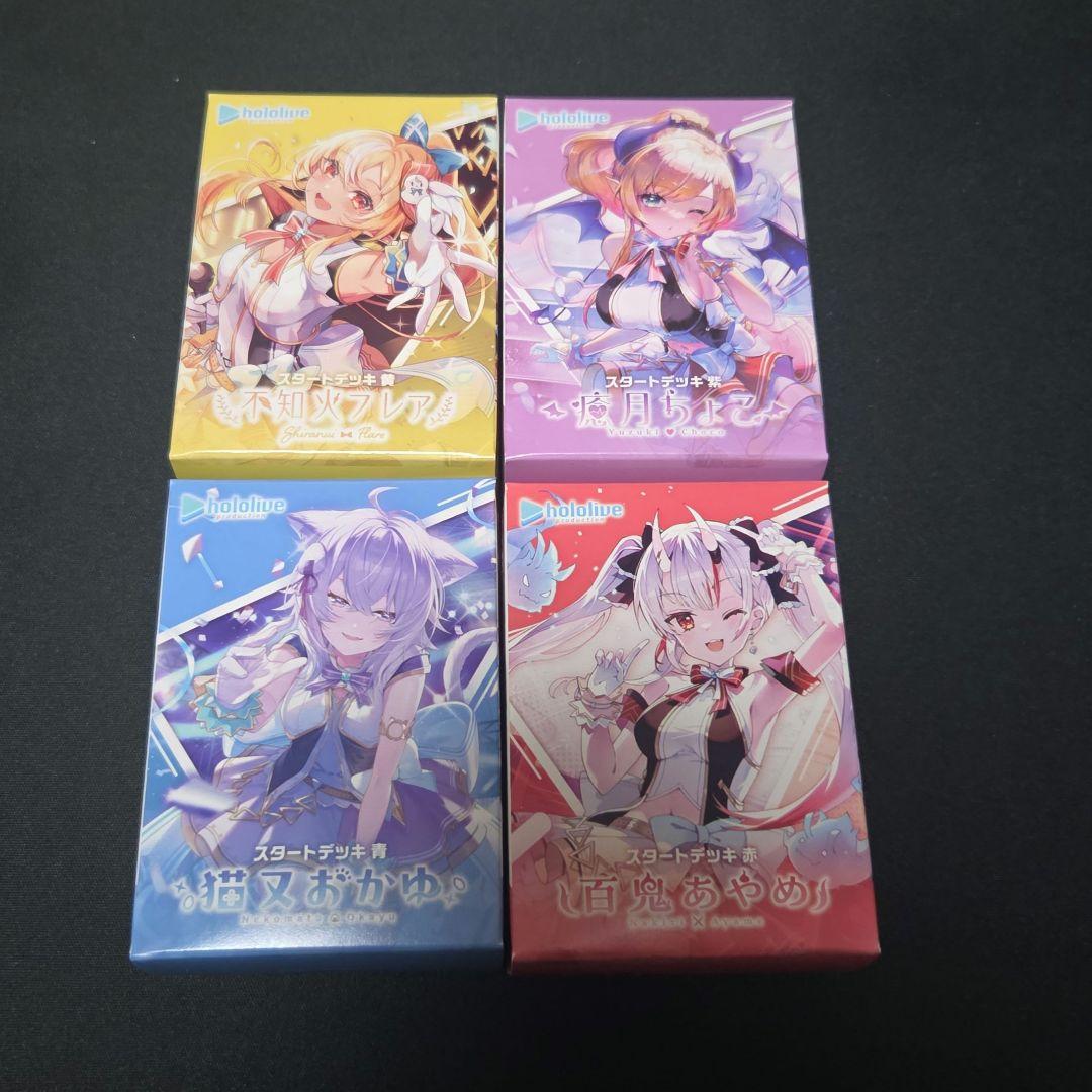 ホロライブカードゲーム スタートデッキ 4個