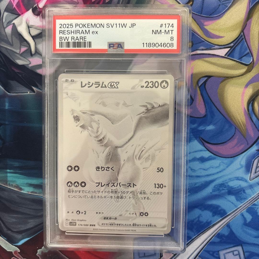 【PSA8】 ホワイトフレア レシラム ex BWR reshiram