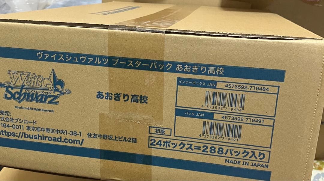本日まで　WS ヴァイスシュヴァルツ あおぎり高校　未開封カートン