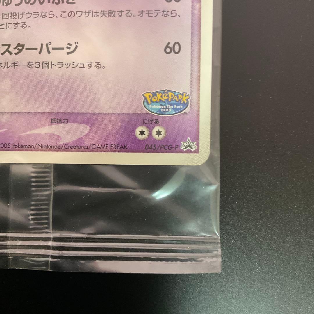 【未開封】ポケパークのラティオス PCG-Pプロモカード ポケモンカード
