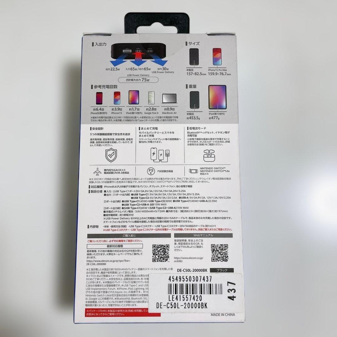 ELECOM 20000mAh モバイルバッテリー 75W 3ポート