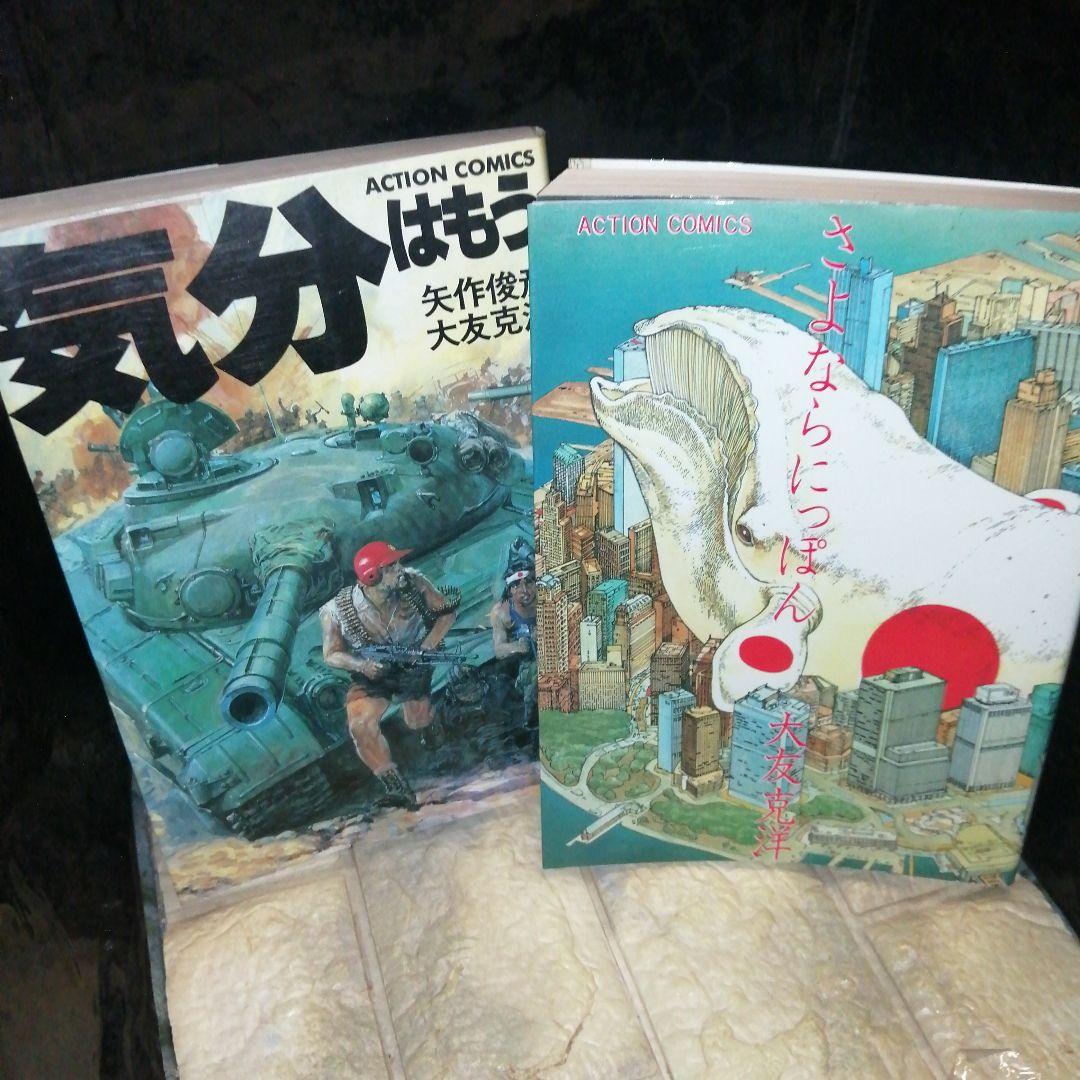 童夢 第1刷発行 初版 大友克洋他2冊セット