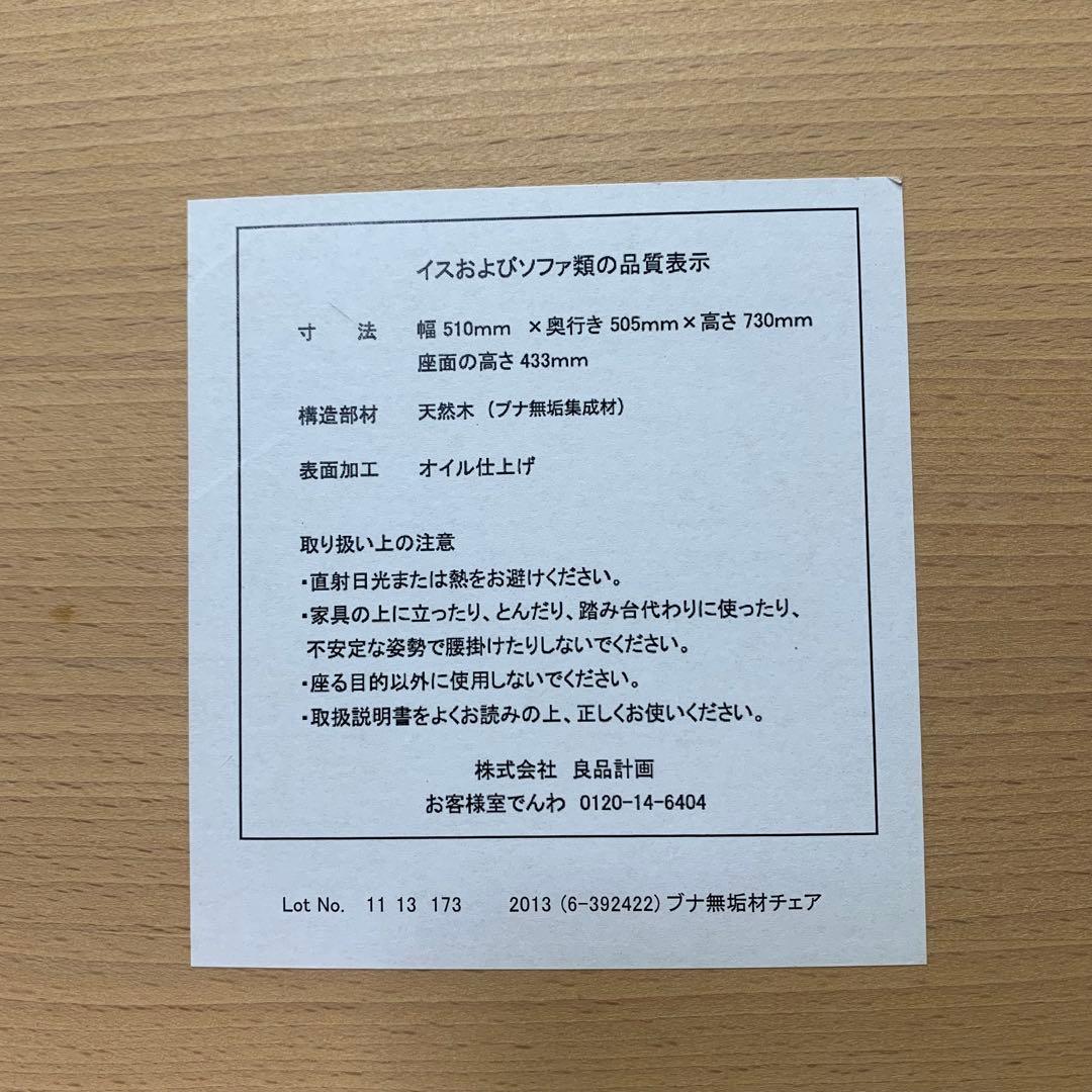 【無塗装◆サンディング処理仕上】MUJI 無印良品 ブナ無垢材チェア 椅子 イス