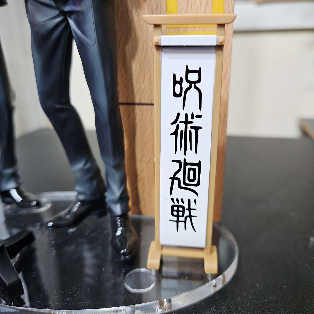 呪術廻戦 フィギュア スーツ姿 漫才セット　五条&夏油&アクリル台座
