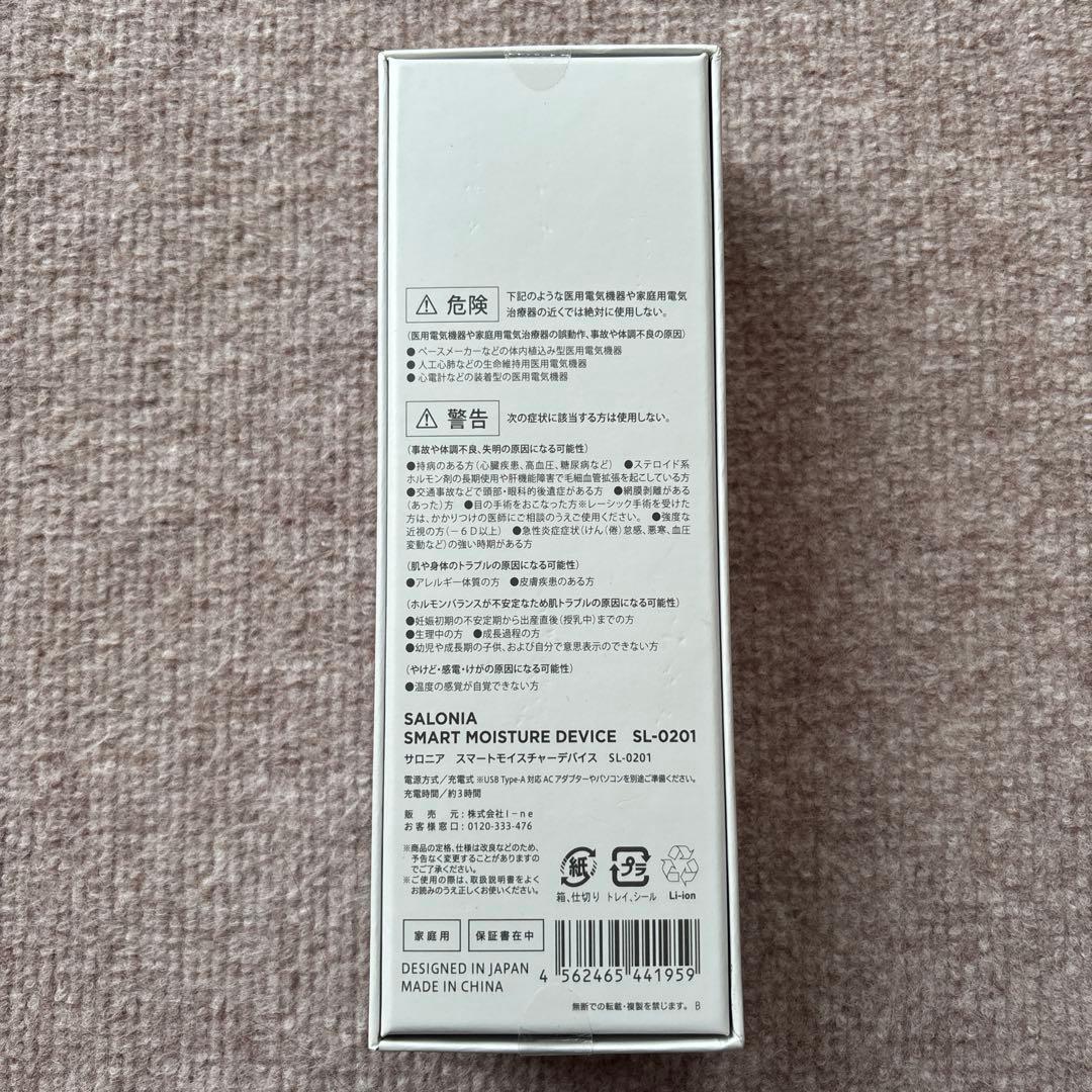 【新品未使用.未開封】サロニア　スマートモイスチャーデバイス SL-0201