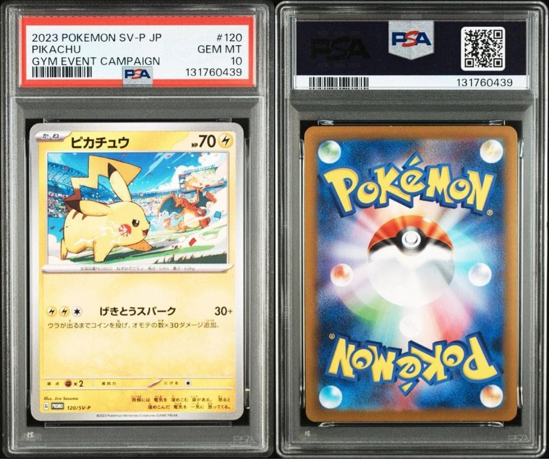 PSA10 ピカチュウ げきとうスパー 120/SV-P プロモ ポケモンカード