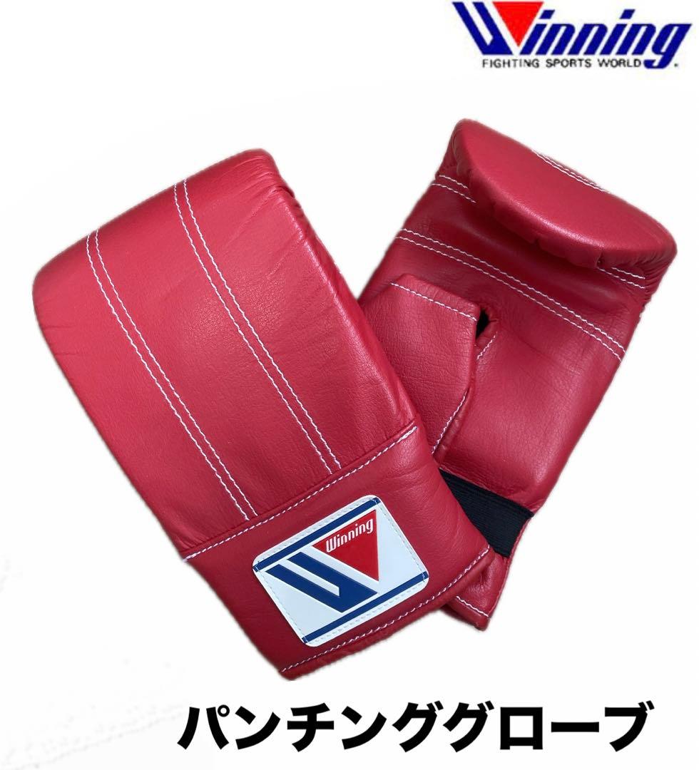 美品　未使用　ウイニング パンチンググローブ　ボクシング　井上尚弥　赤