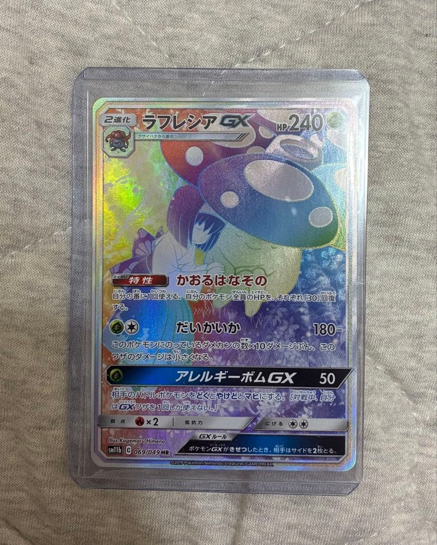 ラフレシアGX HR SM11b 069/049 強化拡張パック ドリームリーグ