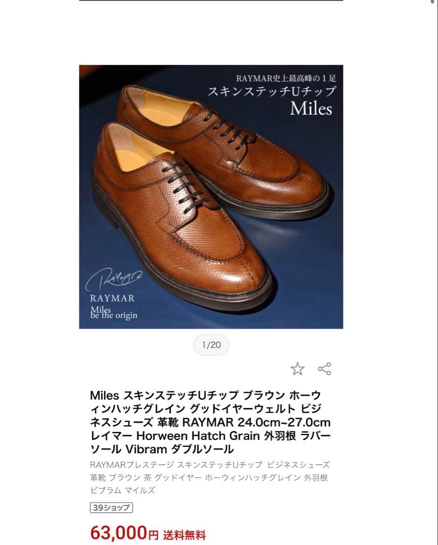 raymar Miles スキンステッチUチップ ブラウン