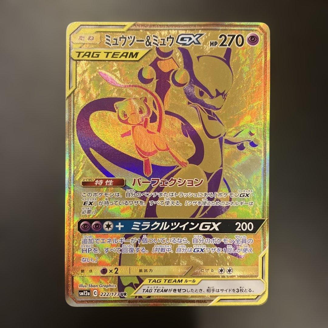 ミュウツー&ミュウGX UR SM12a TAG TEAM GXタッグオールス…