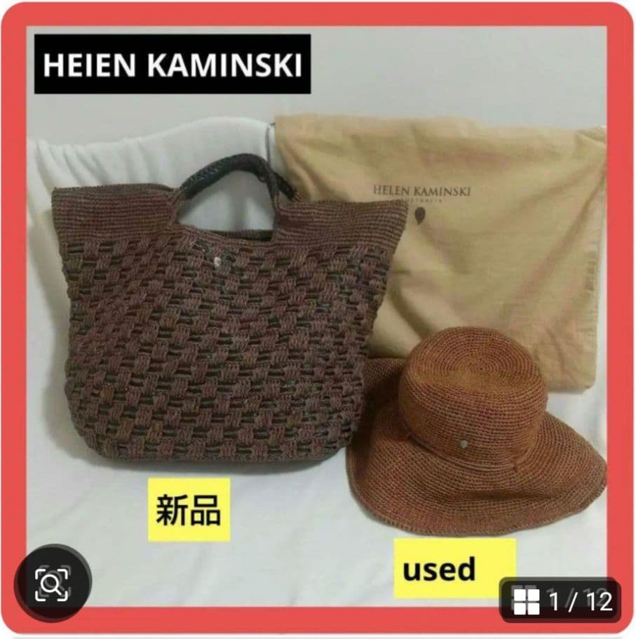 新品HEIEN KAMINSKIヘレンカミンスキー ラフィアバッグusedハット