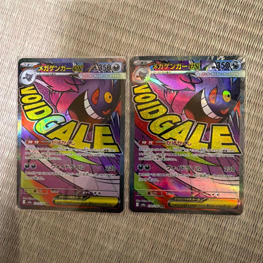 メガドリーム　コンプリート　ma 2セット　メガリザードンなど　20枚